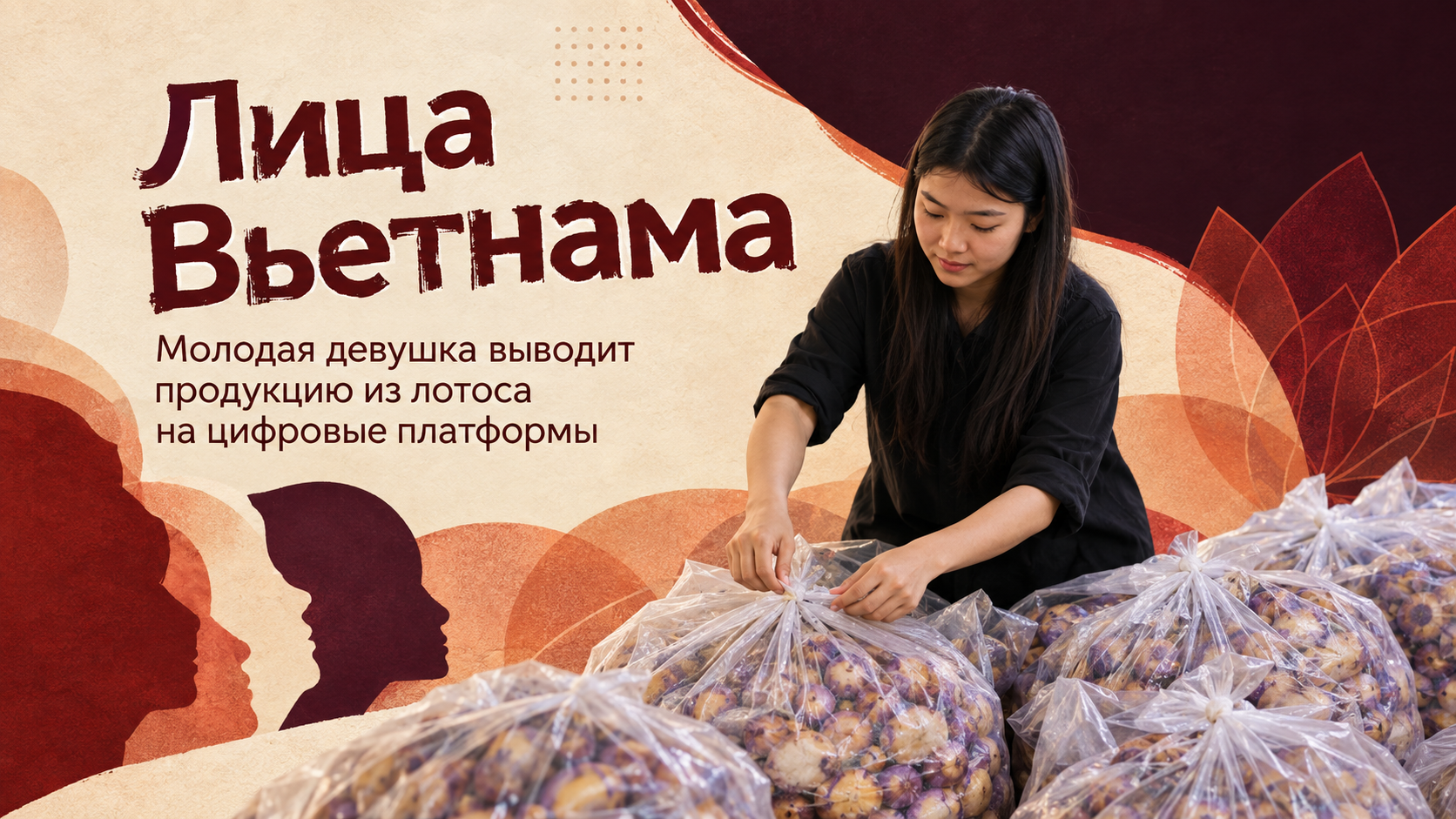 Молодая девушка выводит продукцию из лотоса на цифровые платформы